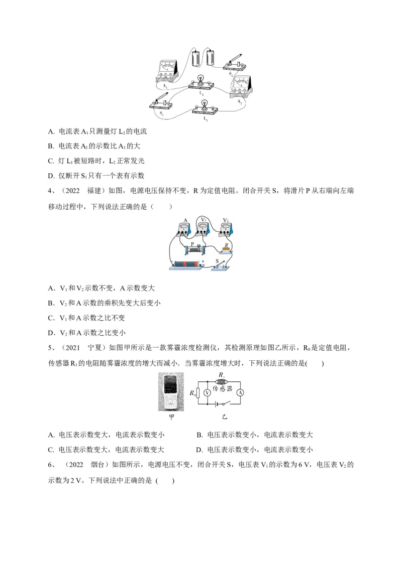 专题21电流表与电压表变化问题攻略_8、物理总复习_8.中考物理总复习_2023年中考复习资料_专项复习_2023年中考物理重难点瓶颈突破（难点剖析+真题汇编+原创预测）（全国通用）