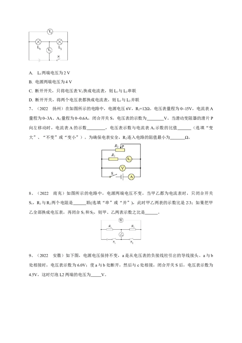 专题21电流表与电压表变化问题攻略_8、物理总复习_8.中考物理总复习_2023年中考复习资料_专项复习_2023年中考物理重难点瓶颈突破（难点剖析+真题汇编+原创预测）（全国通用）