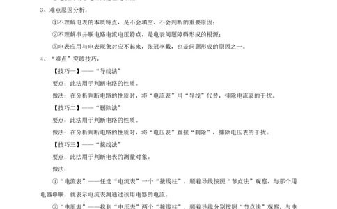 专题21电流表与电压表变化问题攻略_8、物理总复习_8.中考物理总复习_2023年中考复习资料_专项复习_2023年中考物理重难点瓶颈突破（难点剖析+真题汇编+原创预测）（全国通用）