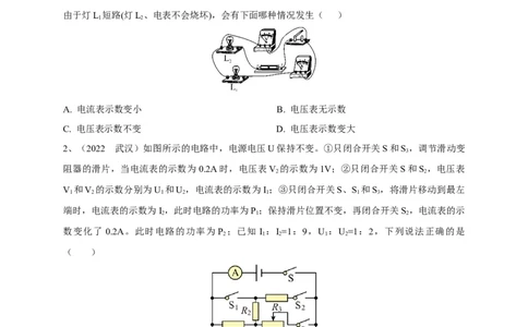专题21电流表与电压表变化问题攻略_8、物理总复习_8.中考物理总复习_2023年中考复习资料_专项复习_2023年中考物理重难点瓶颈突破（难点剖析+真题汇编+原创预测）（全国通用）