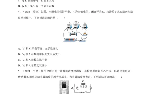 专题21电流表与电压表变化问题攻略_8、物理总复习_8.中考物理总复习_2023年中考复习资料_专项复习_2023年中考物理重难点瓶颈突破（难点剖析+真题汇编+原创预测）（全国通用）