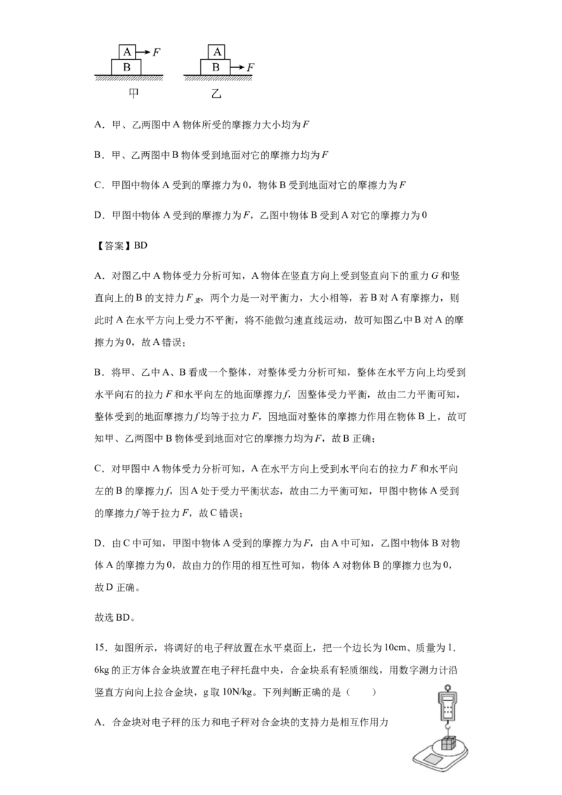 八年级下学期期末模拟卷一（解析版）_初物_八年级上下册+九年级全一册物理_八年级物理下册_老课标资料_期末试卷
