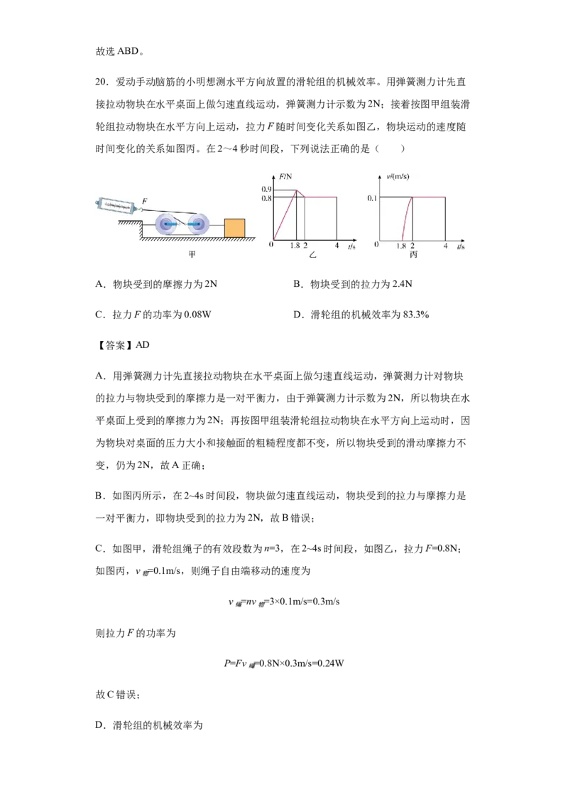 八年级下学期期末模拟卷一（解析版）_初物_八年级上下册+九年级全一册物理_八年级物理下册_老课标资料_期末试卷