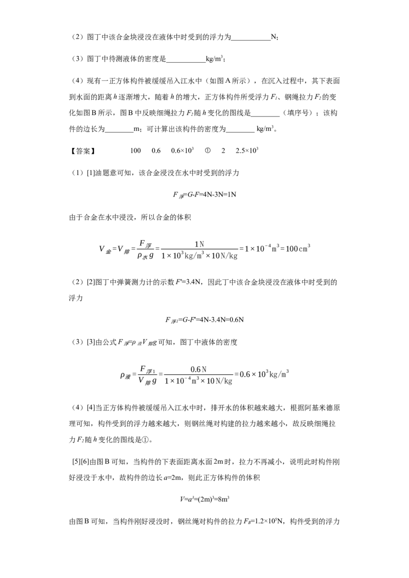 八年级下学期期末模拟卷一（解析版）_初物_八年级上下册+九年级全一册物理_八年级物理下册_老课标资料_期末试卷