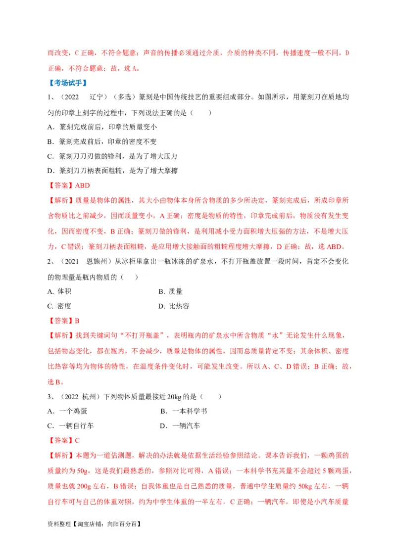 专题12质量与密度相关问题攻略（解析版）_8、物理总复习_8.中考物理总复习_2023年中考复习资料_专项复习_2023年中考物理重难点瓶颈突破（难点剖析+真题汇编+原创预测）（全国通用）