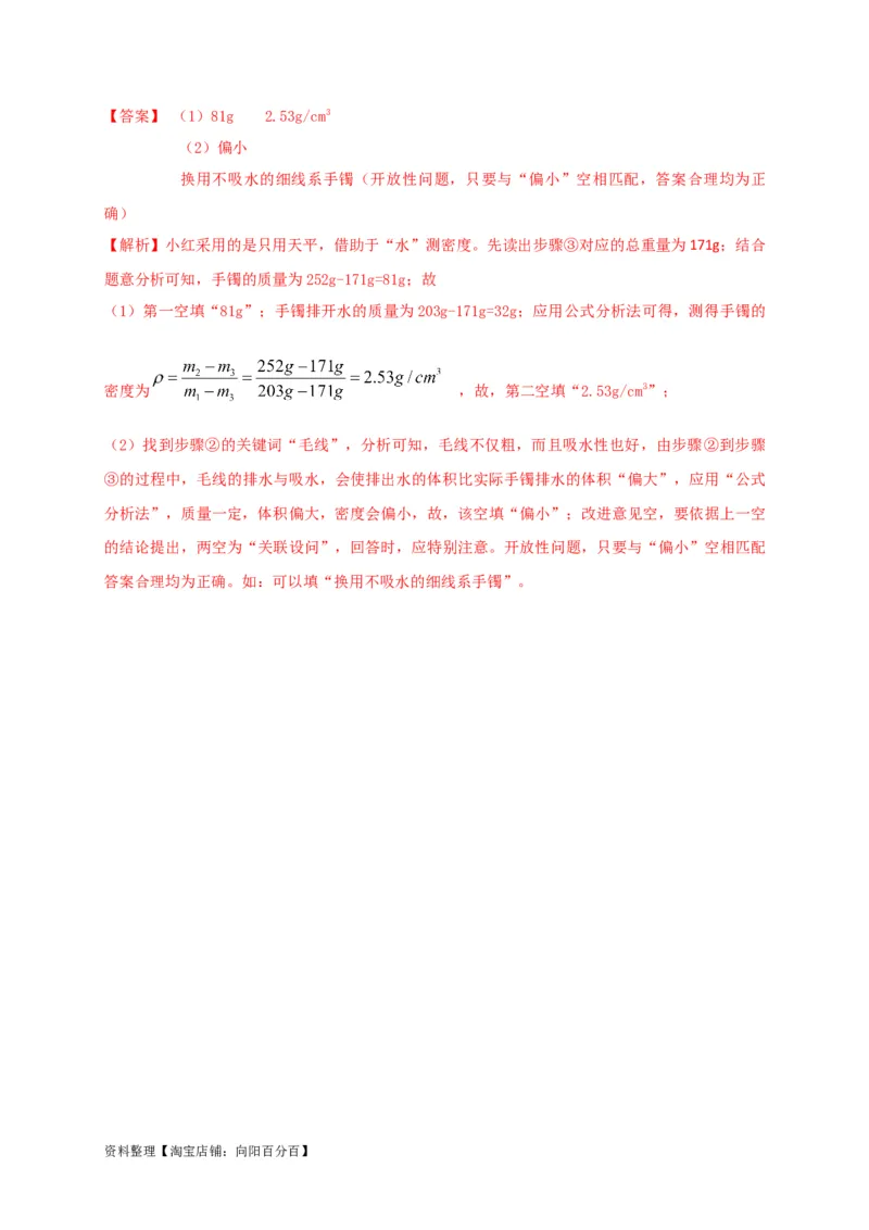 专题12质量与密度相关问题攻略（解析版）_8、物理总复习_8.中考物理总复习_2023年中考复习资料_专项复习_2023年中考物理重难点瓶颈突破（难点剖析+真题汇编+原创预测）（全国通用）