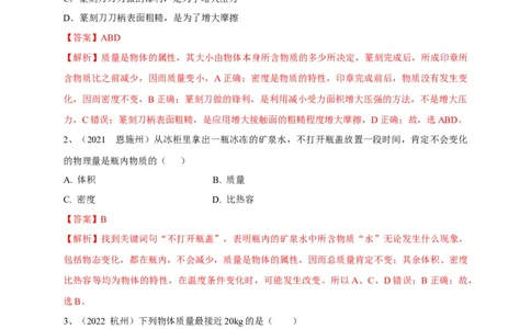 专题12质量与密度相关问题攻略（解析版）_8、物理总复习_8.中考物理总复习_2023年中考复习资料_专项复习_2023年中考物理重难点瓶颈突破（难点剖析+真题汇编+原创预测）（全国通用）