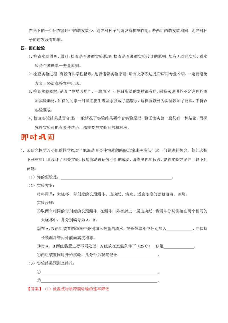 专题12实验-备战2019年高考生物之纠错笔记系列（解析版）_新高考复习资料_2022年新高考复习资料_2022年一轮复习最新版_1.2022年高考生物一轮复习全国通用版