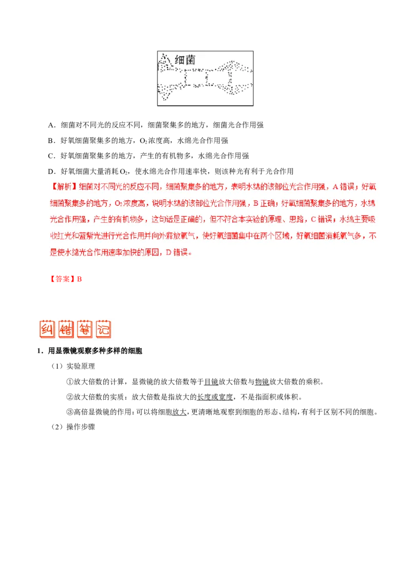 专题12实验-备战2019年高考生物之纠错笔记系列（解析版）_新高考复习资料_2022年新高考复习资料_2022年一轮复习最新版_1.2022年高考生物一轮复习全国通用版