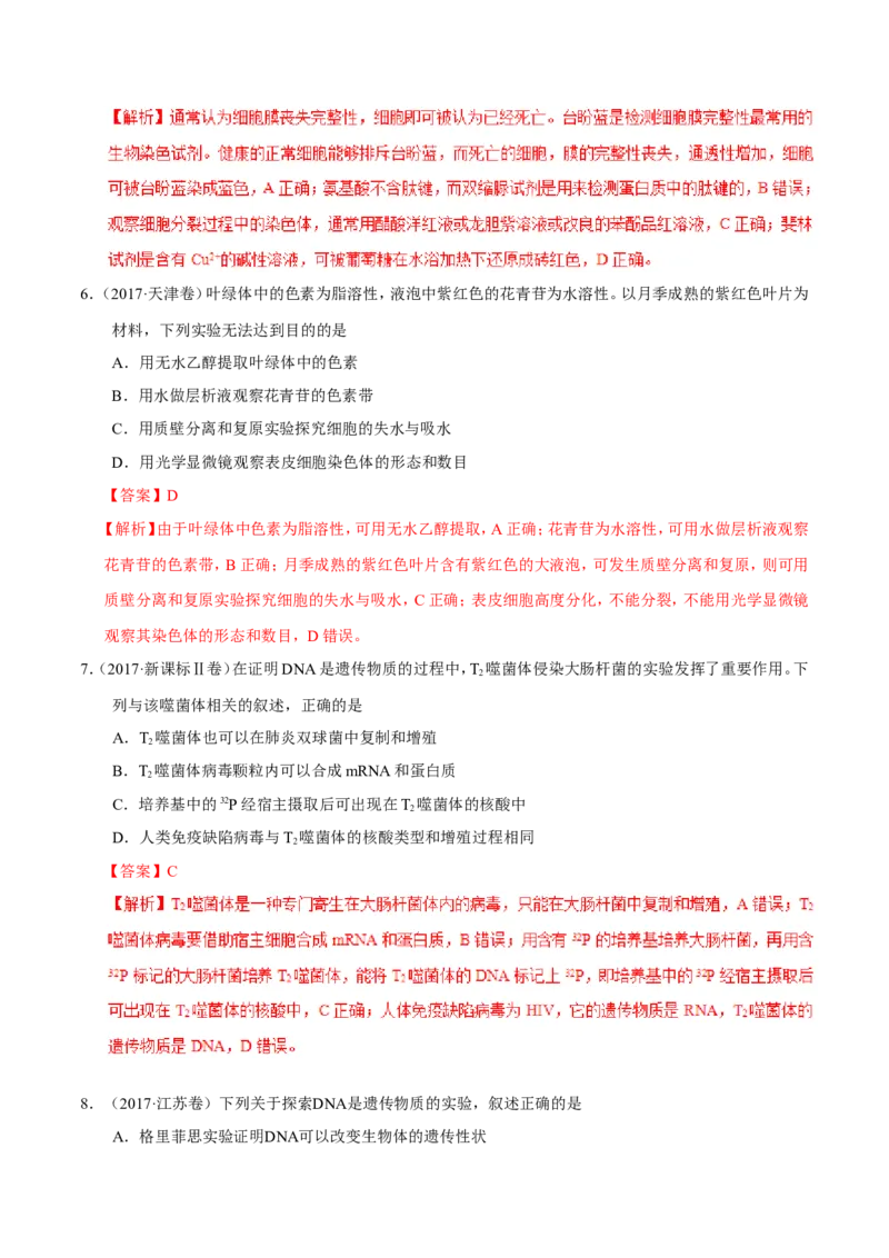 专题12实验-备战2019年高考生物之纠错笔记系列（解析版）_新高考复习资料_2022年新高考复习资料_2022年一轮复习最新版_1.2022年高考生物一轮复习全国通用版
