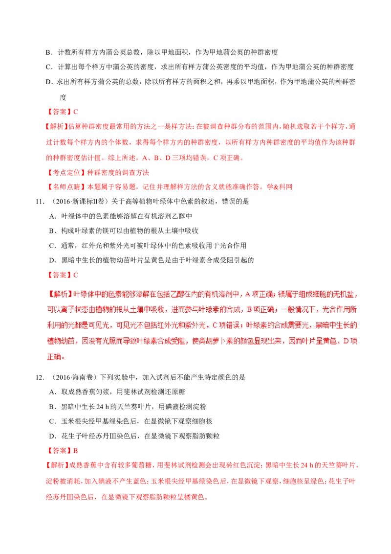 专题12实验-备战2019年高考生物之纠错笔记系列（解析版）_新高考复习资料_2022年新高考复习资料_2022年一轮复习最新版_1.2022年高考生物一轮复习全国通用版