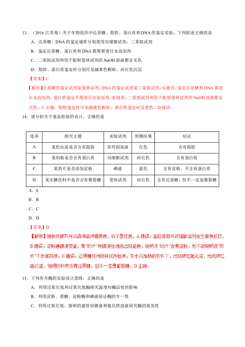 专题12实验-备战2019年高考生物之纠错笔记系列（解析版）_新高考复习资料_2022年新高考复习资料_2022年一轮复习最新版_1.2022年高考生物一轮复习全国通用版