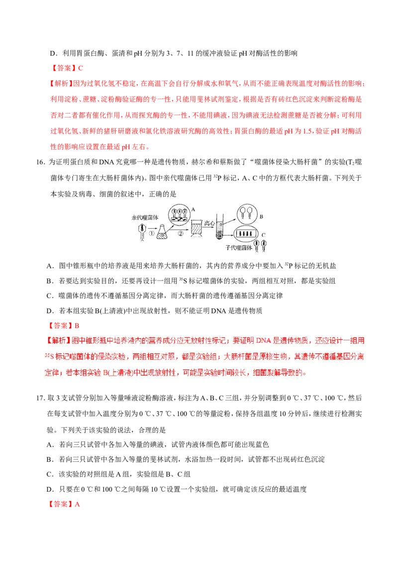 专题12实验-备战2019年高考生物之纠错笔记系列（解析版）_新高考复习资料_2022年新高考复习资料_2022年一轮复习最新版_1.2022年高考生物一轮复习全国通用版