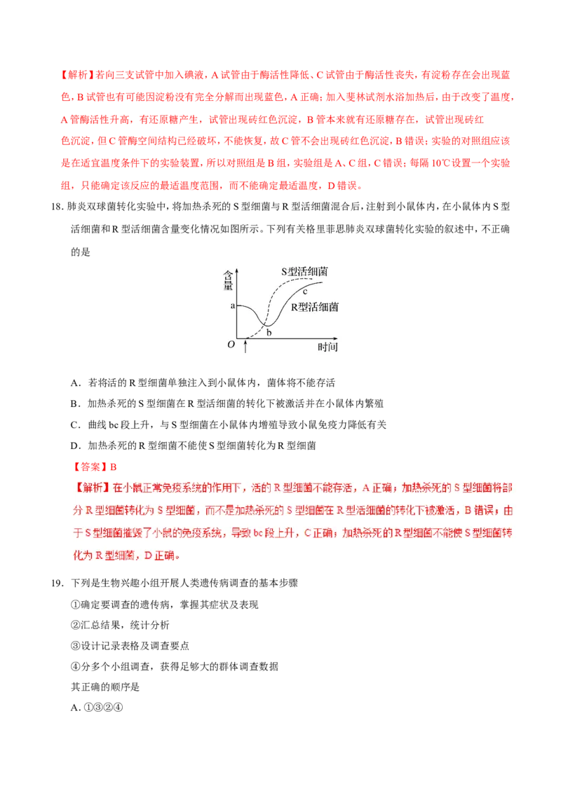 专题12实验-备战2019年高考生物之纠错笔记系列（解析版）_新高考复习资料_2022年新高考复习资料_2022年一轮复习最新版_1.2022年高考生物一轮复习全国通用版
