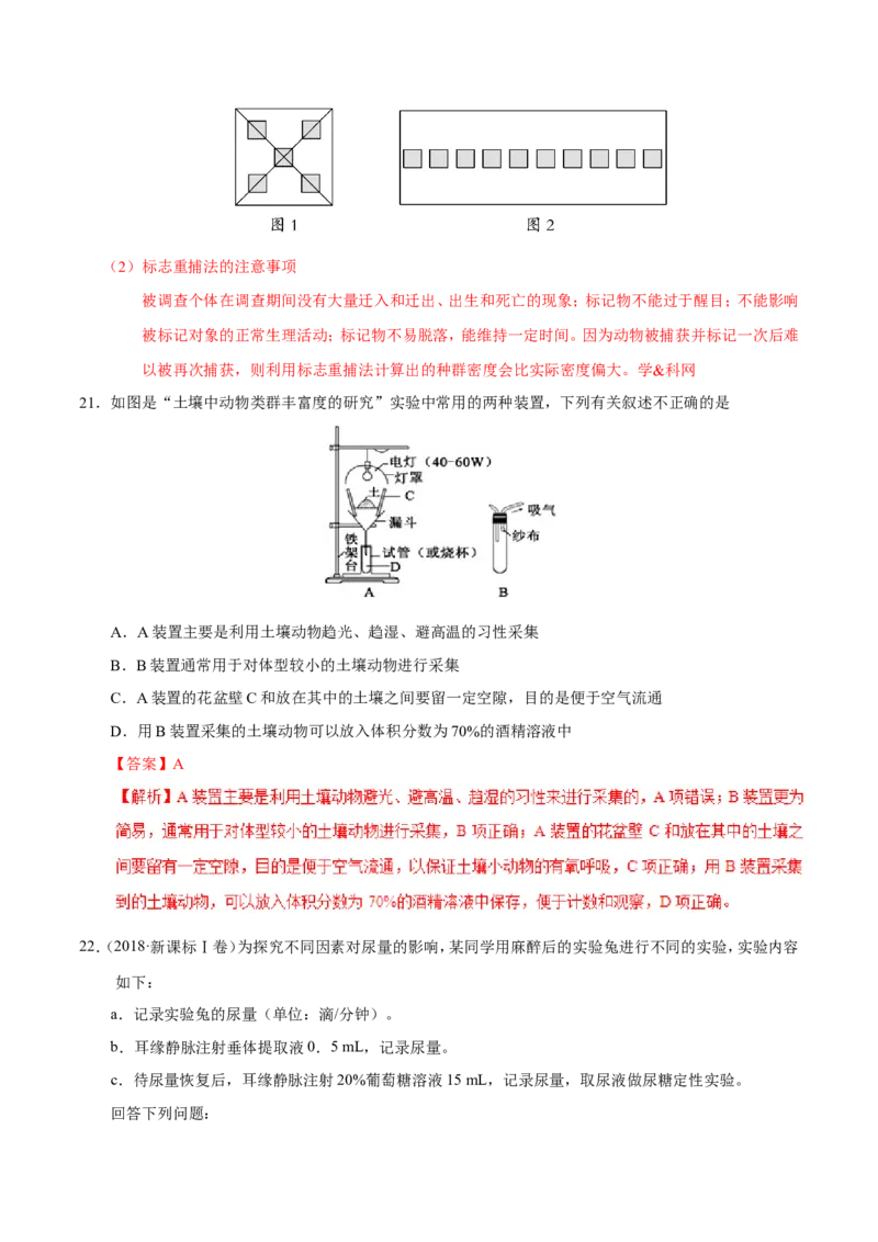 专题12实验-备战2019年高考生物之纠错笔记系列（解析版）_新高考复习资料_2022年新高考复习资料_2022年一轮复习最新版_1.2022年高考生物一轮复习全国通用版