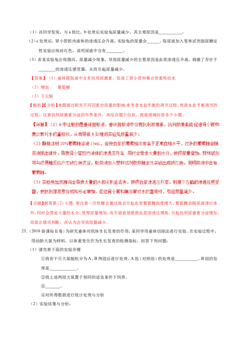 专题12实验-备战2019年高考生物之纠错笔记系列（解析版）_新高考复习资料_2022年新高考复习资料_2022年一轮复习最新版_1.2022年高考生物一轮复习全国通用版