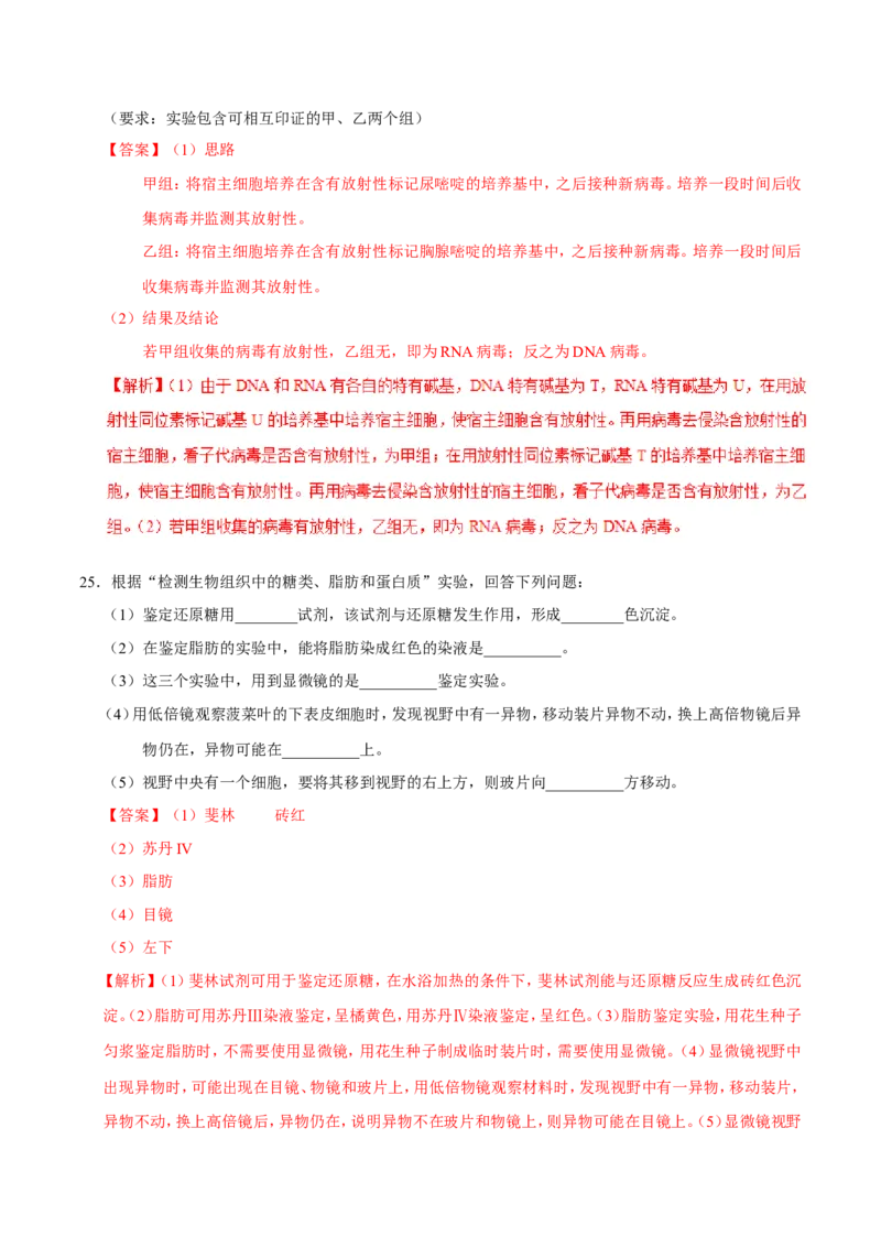 专题12实验-备战2019年高考生物之纠错笔记系列（解析版）_新高考复习资料_2022年新高考复习资料_2022年一轮复习最新版_1.2022年高考生物一轮复习全国通用版