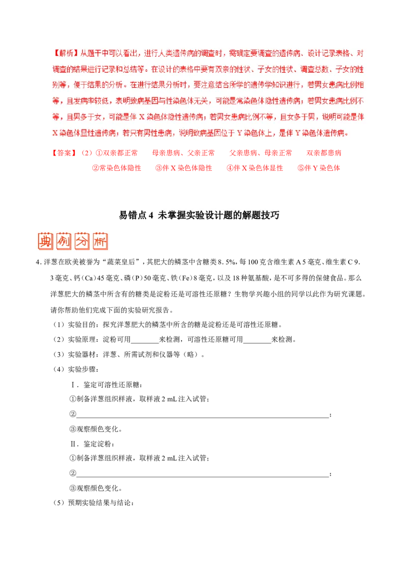 专题12实验-备战2019年高考生物之纠错笔记系列（解析版）_新高考复习资料_2022年新高考复习资料_2022年一轮复习最新版_1.2022年高考生物一轮复习全国通用版