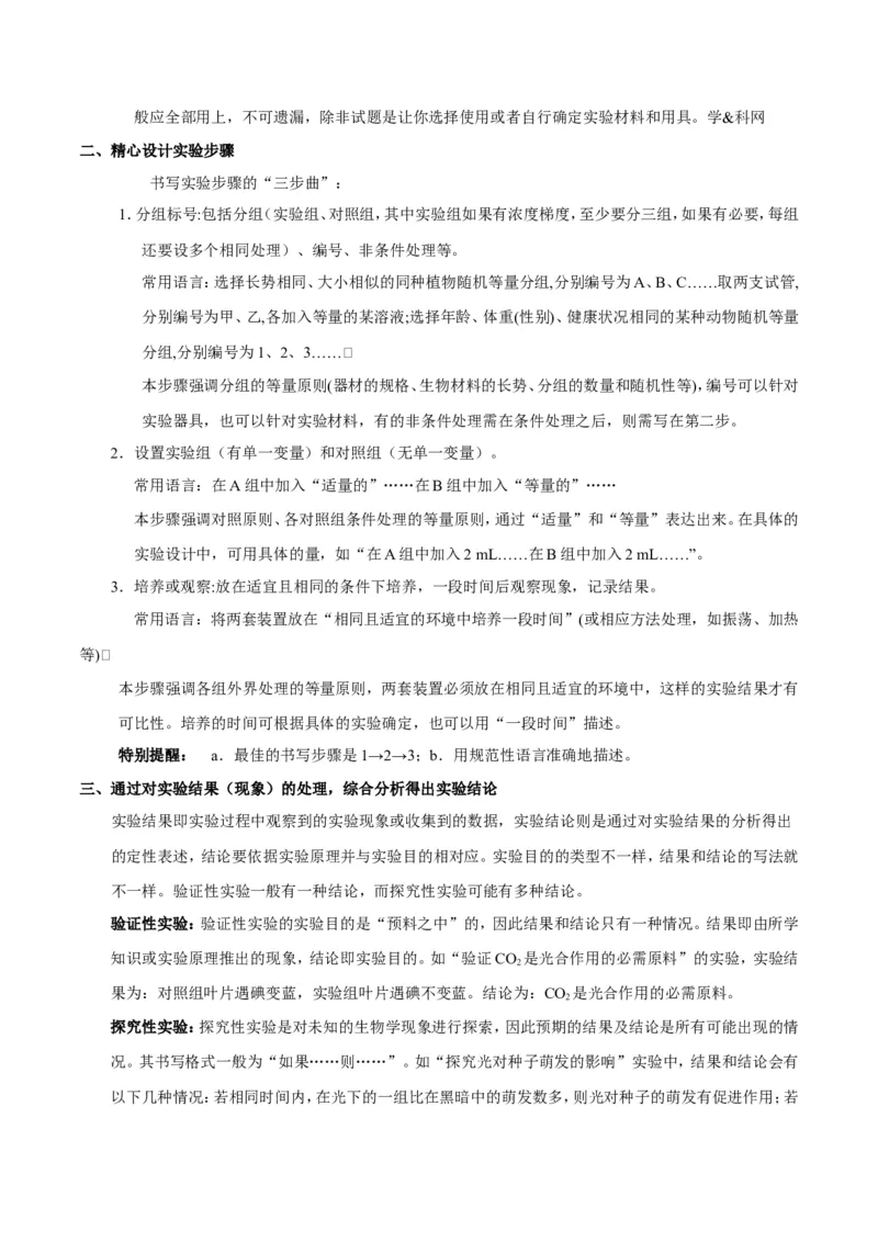 专题12实验-备战2019年高考生物之纠错笔记系列（解析版）_新高考复习资料_2022年新高考复习资料_2022年一轮复习最新版_1.2022年高考生物一轮复习全国通用版