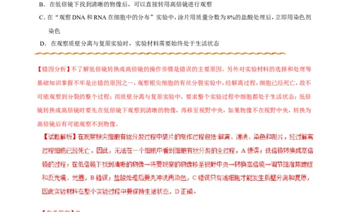 专题12实验-备战2019年高考生物之纠错笔记系列（解析版）_新高考复习资料_2022年新高考复习资料_2022年一轮复习最新版_1.2022年高考生物一轮复习全国通用版