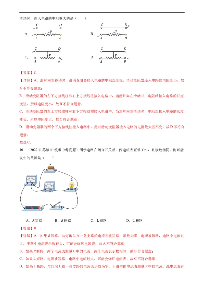 专题16电压电阻16.3电阻16.4变阻器（教师版）_8、物理总复习_8.中考物理总复习_2024年中考复习资料_专项复习资料_完三年（2021&mdash;2023）中考真题分项精编（全国通用）