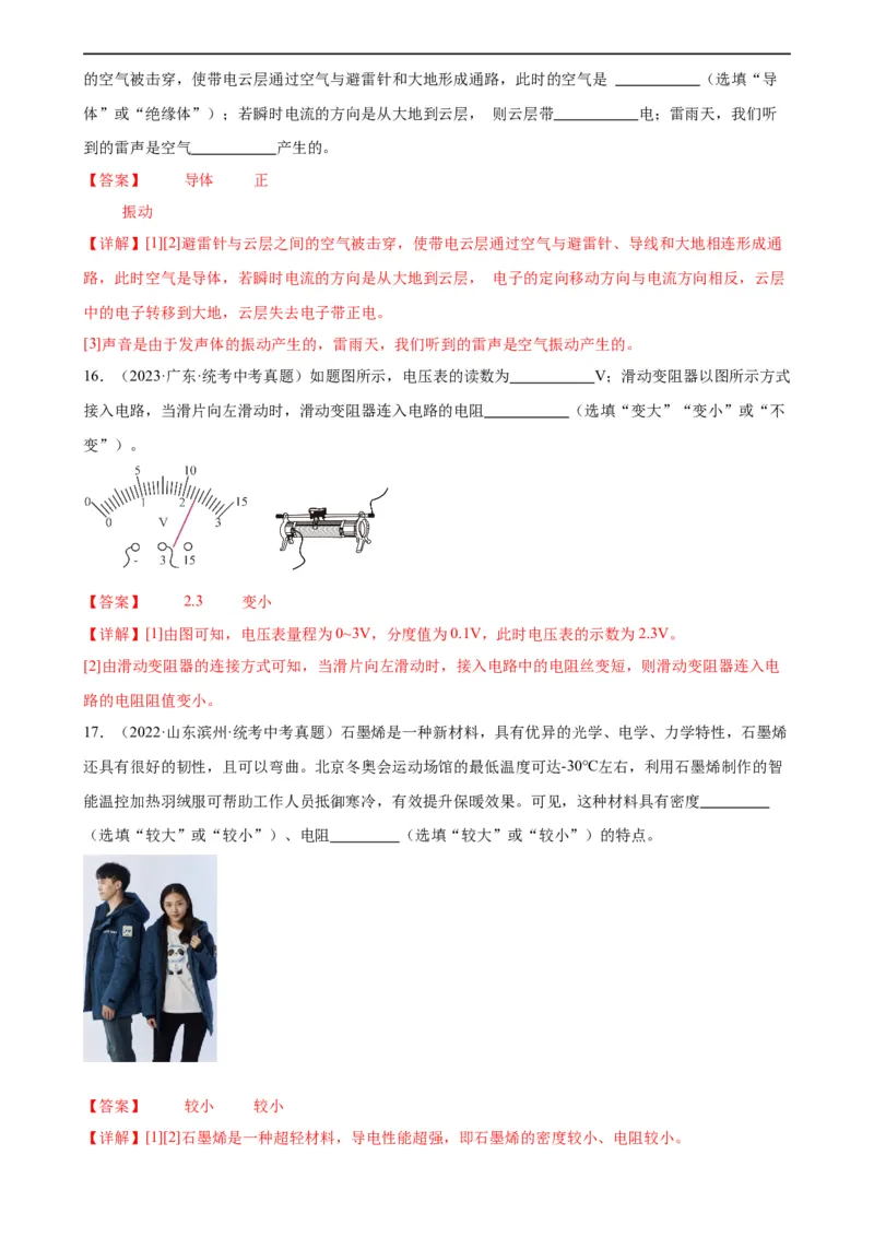 专题16电压电阻16.3电阻16.4变阻器（教师版）_8、物理总复习_8.中考物理总复习_2024年中考复习资料_专项复习资料_完三年（2021&mdash;2023）中考真题分项精编（全国通用）