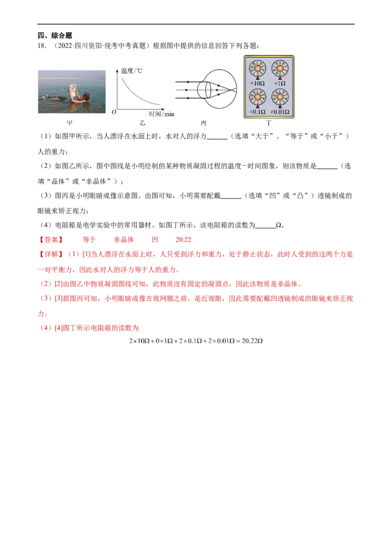 专题16电压电阻16.3电阻16.4变阻器（教师版）_8、物理总复习_8.中考物理总复习_2024年中考复习资料_专项复习资料_完三年（2021&mdash;2023）中考真题分项精编（全国通用）