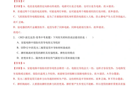 专题16电压电阻16.3电阻16.4变阻器（教师版）_8、物理总复习_8.中考物理总复习_2024年中考复习资料_专项复习资料_完三年（2021&mdash;2023）中考真题分项精编（全国通用）