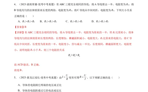 专题16电压电阻16.3电阻16.4变阻器（教师版）_8、物理总复习_8.中考物理总复习_2024年中考复习资料_专项复习资料_完三年（2021&mdash;2023）中考真题分项精编（全国通用）