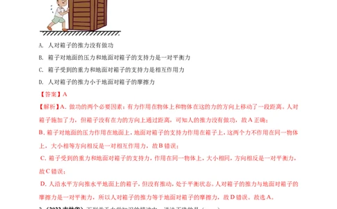 专题12机械功和机械能问题（解析版）_8、物理总复习_8.中考物理总复习_2023年中考复习资料_二轮复习_2023年二轮复习小微专题精准练助力中考物理四点问题大突破（通用版）