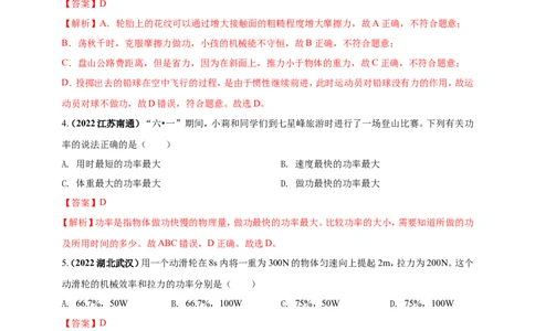 专题12机械功和机械能问题（解析版）_8、物理总复习_8.中考物理总复习_2023年中考复习资料_二轮复习_2023年二轮复习小微专题精准练助力中考物理四点问题大突破（通用版）