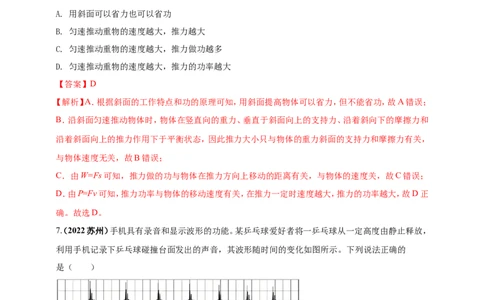 专题12机械功和机械能问题（解析版）_8、物理总复习_8.中考物理总复习_2023年中考复习资料_二轮复习_2023年二轮复习小微专题精准练助力中考物理四点问题大突破（通用版）