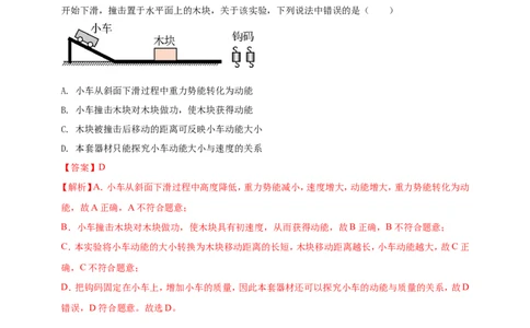 专题12机械功和机械能问题（解析版）_8、物理总复习_8.中考物理总复习_2023年中考复习资料_二轮复习_2023年二轮复习小微专题精准练助力中考物理四点问题大突破（通用版）