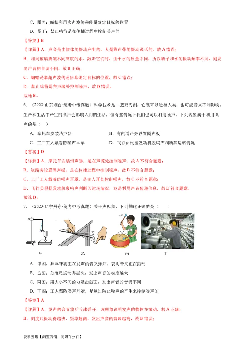 专题2声现象2.4噪声的危害和控制（教师版）_8、物理总复习_2024年中考复习资料_专项复习资料_完三年（2021&mdash;2023）中考真题分项精编（全国通用）