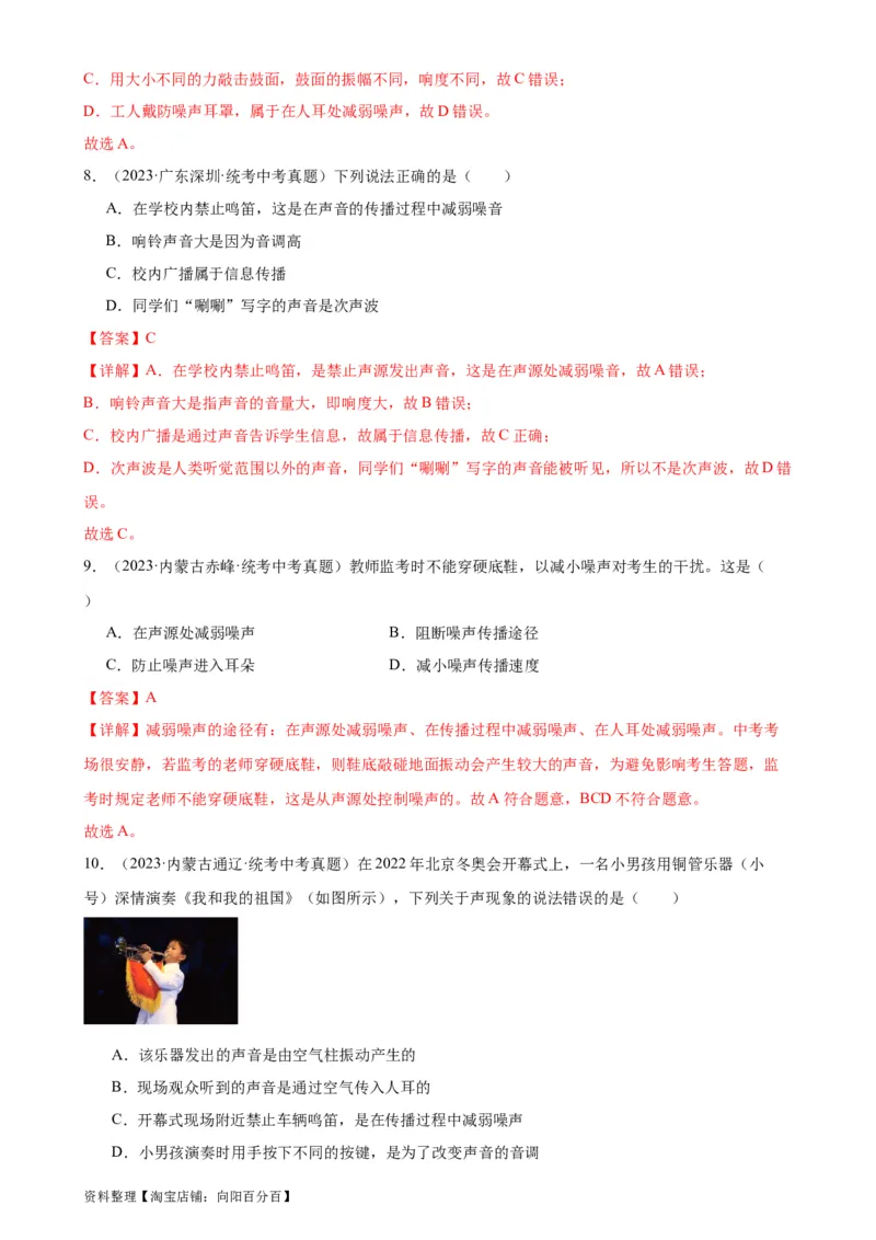 专题2声现象2.4噪声的危害和控制（教师版）_8、物理总复习_2024年中考复习资料_专项复习资料_完三年（2021&mdash;2023）中考真题分项精编（全国通用）