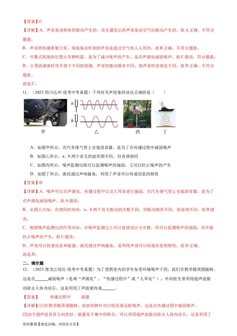 专题2声现象2.4噪声的危害和控制（教师版）_8、物理总复习_2024年中考复习资料_专项复习资料_完三年（2021&mdash;2023）中考真题分项精编（全国通用）