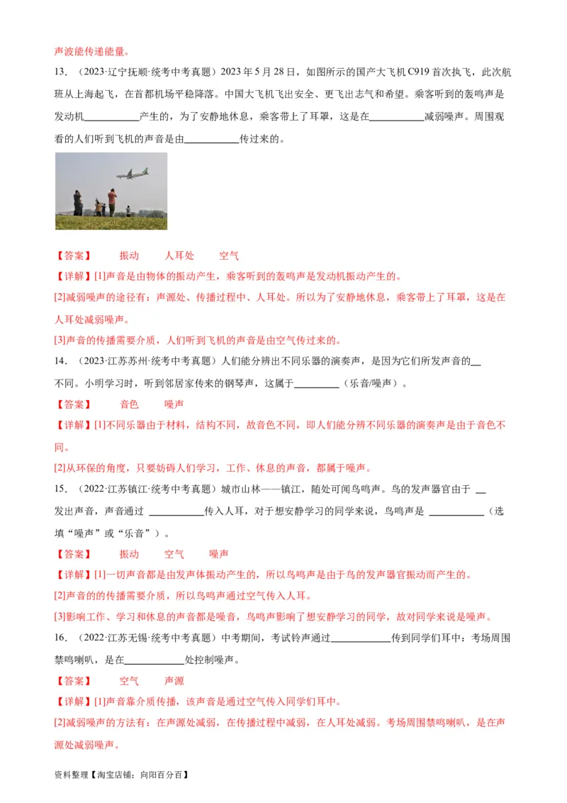 专题2声现象2.4噪声的危害和控制（教师版）_8、物理总复习_2024年中考复习资料_专项复习资料_完三年（2021&mdash;2023）中考真题分项精编（全国通用）