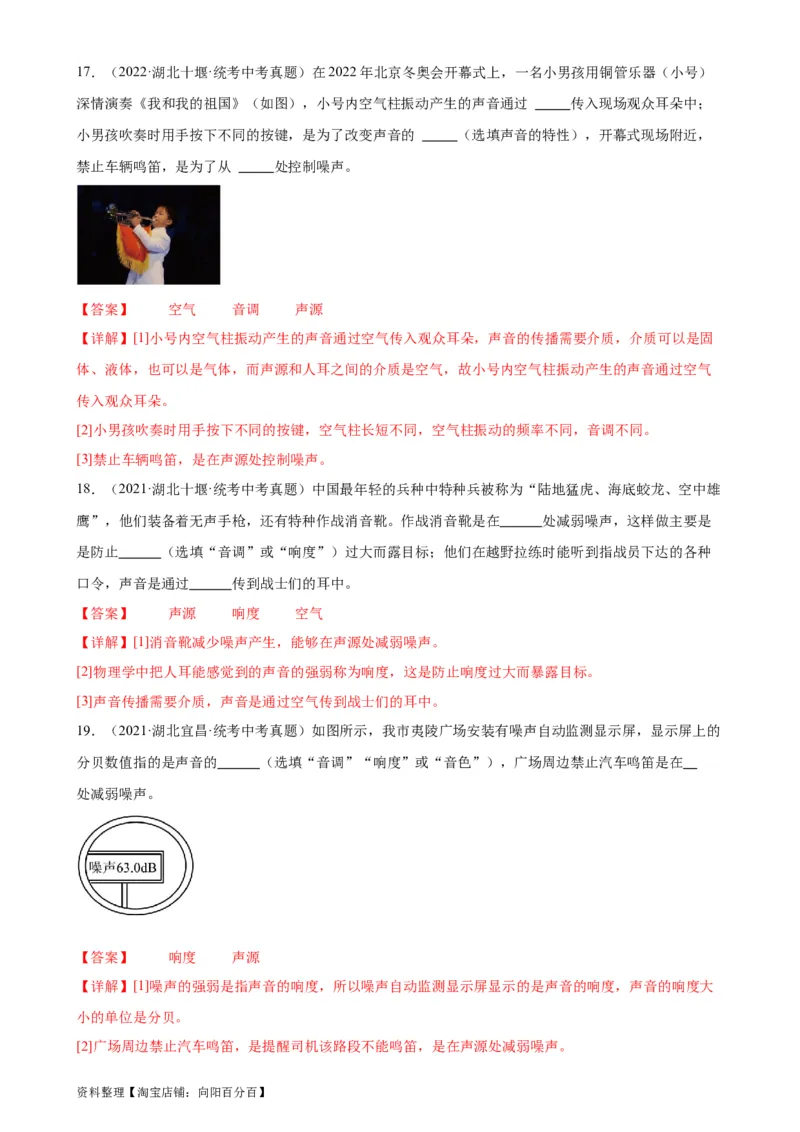 专题2声现象2.4噪声的危害和控制（教师版）_8、物理总复习_2024年中考复习资料_专项复习资料_完三年（2021&mdash;2023）中考真题分项精编（全国通用）