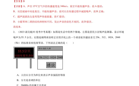 专题2声现象2.4噪声的危害和控制（教师版）_8、物理总复习_2024年中考复习资料_专项复习资料_完三年（2021&mdash;2023）中考真题分项精编（全国通用）