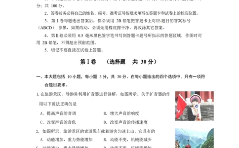 2017山东东营物理试卷(word整理版)_山东历年中考真题_山东省历年中考真题2013~2024_初中物理历年真题（2013-2024）