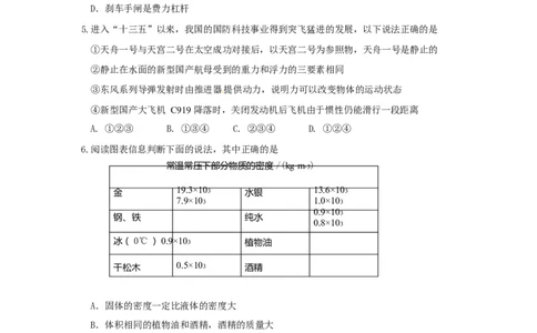 2017山东东营物理试卷(word整理版)_山东历年中考真题_山东省历年中考真题2013~2024_初中物理历年真题（2013-2024）