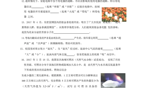 2017山东东营物理试卷(word整理版)_山东历年中考真题_山东省历年中考真题2013~2024_初中物理历年真题（2013-2024）