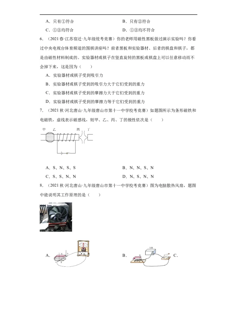 第16讲电与磁（学生版）-2023-2024全国初中物理竞赛试题精选精编_初物_初中物理培优竞赛试题校联考专题重难题汇编练习通用电子版PPT