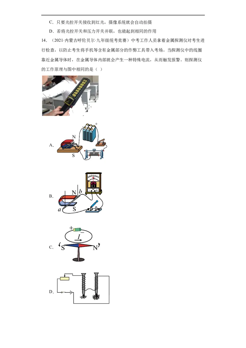 第16讲电与磁（学生版）-2023-2024全国初中物理竞赛试题精选精编_初物_初中物理培优竞赛试题校联考专题重难题汇编练习通用电子版PPT