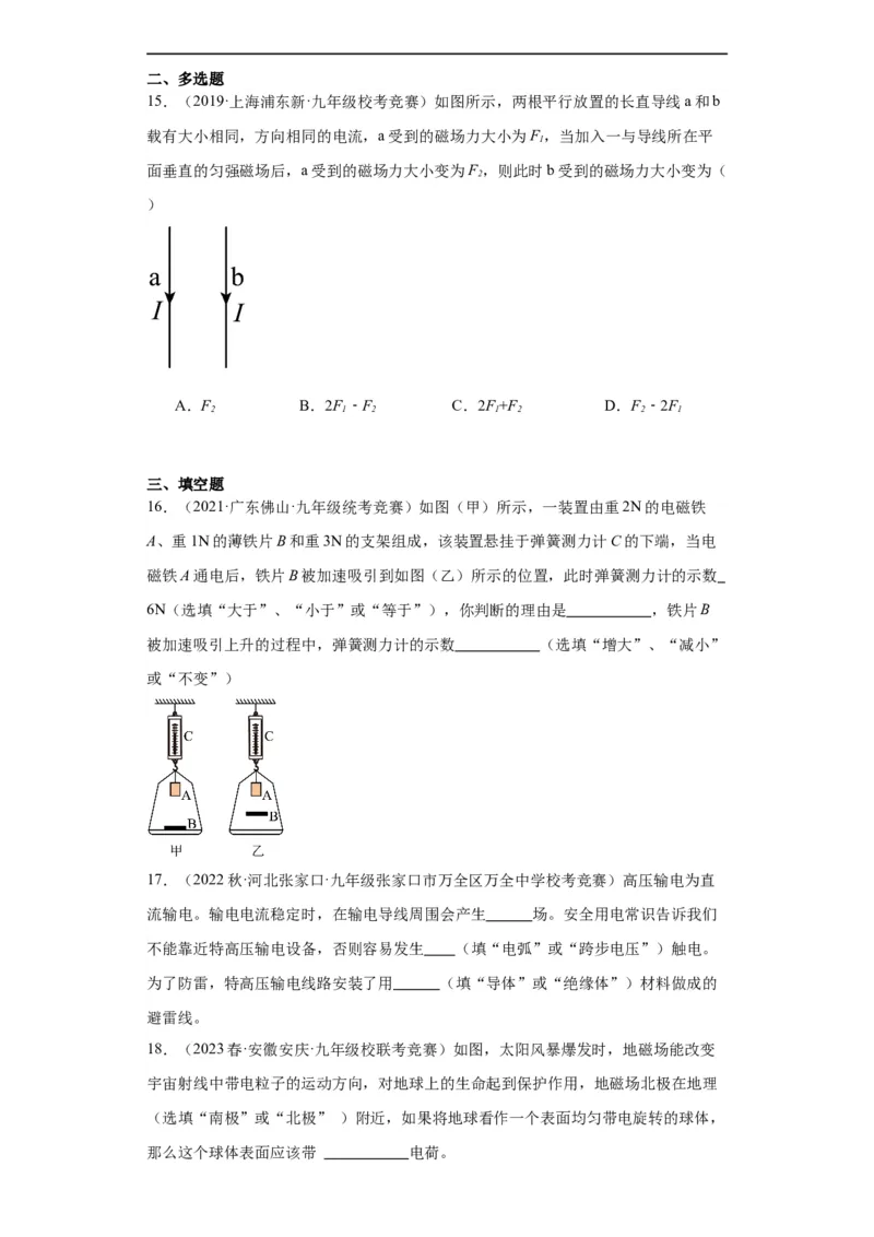 第16讲电与磁（学生版）-2023-2024全国初中物理竞赛试题精选精编_初物_初中物理培优竞赛试题校联考专题重难题汇编练习通用电子版PPT
