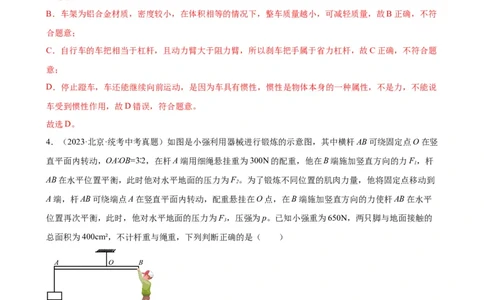 专题12简单机械12.1杠杆（教师版）_8、物理总复习_2024年中考复习资料_专项复习资料_完三年（2021&mdash;2023）中考真题分项精编（全国通用）_教师版（含答案解析，目录与学生版一致）