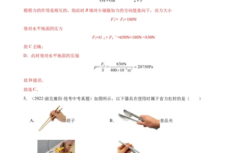专题12简单机械12.1杠杆（教师版）_8、物理总复习_2024年中考复习资料_专项复习资料_完三年（2021&mdash;2023）中考真题分项精编（全国通用）_教师版（含答案解析，目录与学生版一致）