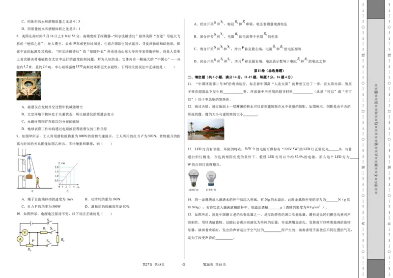 物理（云南卷）（考试版A3）_8、物理总复习_2024中考模拟题物理_二模_物理（云南卷）-：2024年中考第二次模拟考试_物理（云南卷）-学易金卷：2024年中考第二次模拟考试