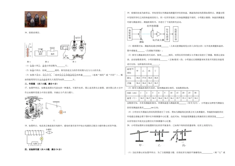 物理（云南卷）（考试版A3）_8、物理总复习_2024中考模拟题物理_二模_物理（云南卷）-：2024年中考第二次模拟考试_物理（云南卷）-学易金卷：2024年中考第二次模拟考试