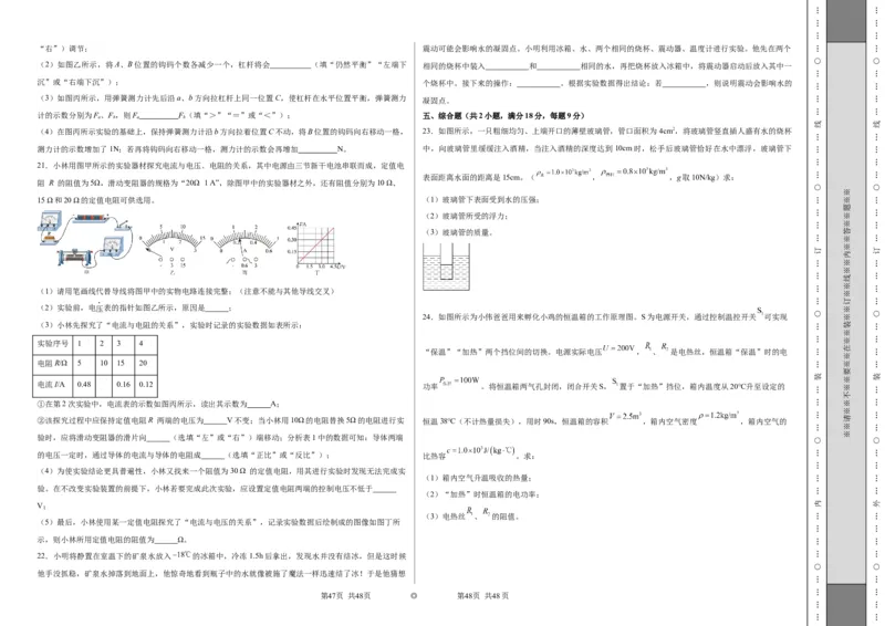 物理（云南卷）（考试版A3）_8、物理总复习_2024中考模拟题物理_二模_物理（云南卷）-：2024年中考第二次模拟考试_物理（云南卷）-学易金卷：2024年中考第二次模拟考试
